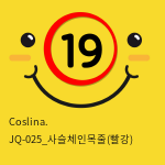 Coslina. JQ-025_사슬체인목줄(빨강)