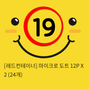 [레드컨테이너] 마이크로 도트 콘돔 12P X 2 (24개)