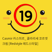 Casmir 카스미르_ 클라리세 코르셋 크림 [Redstyle 레드스타일]