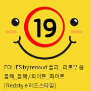 FOLIES by renaud 폴리 리로우 쏭 블랙앤블랙 화이트앤화이트