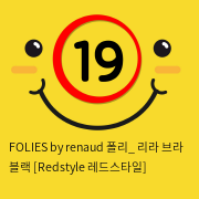 FOLIES by renaud 폴리_ 리라 브라 블랙 [Redstyle 레드스타일]