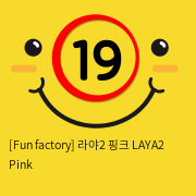 [Fun factory] 라야2 핑크 LAYA2 Pink