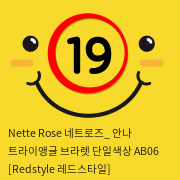 Nette Rose 네트로즈_ 안나 트라이앵글 브라렛 단일색상 AB06 [Redstyle 레드스타일]