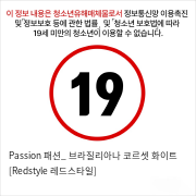 Passion 패션_ 브라질리아나 코르셋 화이트 [Redstyle 레드스타일]