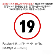 Passion 패션_ 지아나 비키니 화이트 [Redstyle 레드스타일]