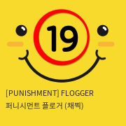 [PUNISHMENT] FLOGGER 퍼니시먼트 플로거 (채찍)