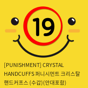 [PUNISHMENT] CRYSTAL HANDCUFFS 퍼니시먼트 크리스탈 핸드커프스 (수갑)(안대포함)