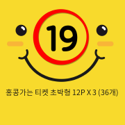 홍콩가는 티켓 초박형 12P X 3 (36개)