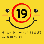 레드컨테이너 X Rplay 스네일젤 앙몽 베르가못향 바디 마사지 부부관계 젤 250ml