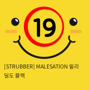 [STRUBBER 에스티러버-독일] 메일세이션 윌리 딜도 블랙