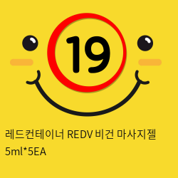 레드컨테이너 REDV 비건 마사지젤 5ml*5EA