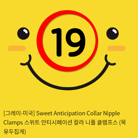 [그레이-미국] Sweet Anticipation Collar Nipple Clamps 스위트 안티시페이션 칼라 니플 클램프스 (목+유두집게)