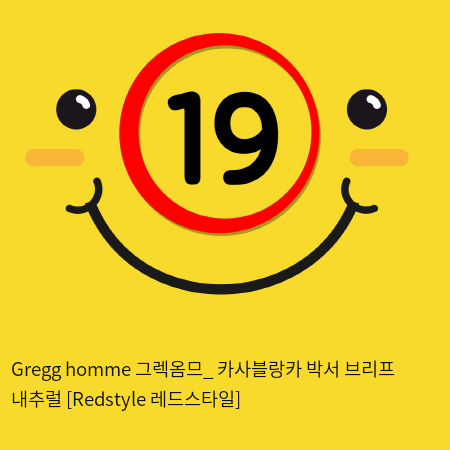 Gregg homme 그렉옴므_ 카사블랑카 박서 브리프 내추럴 [Redstyle 레드스타일]