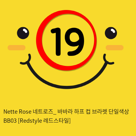 Nette Rose 네트로즈_ 바바라 하프 컵 브라렛 단일색상 BB03 [Redstyle 레드스타일]