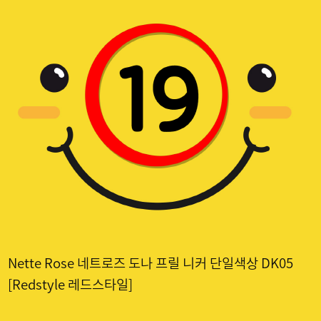 Nette Rose 네트로즈  도나 프릴 니커 단일색상 DK05 [Redstyle 레드스타일]