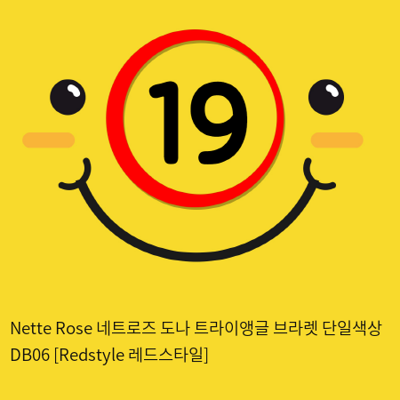 Nette Rose 네트로즈  도나 트라이앵글 브라렛 단일색상 DB06 [Redstyle 레드스타일]