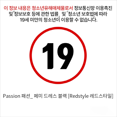 Passion 패션_ 페미 드레스 블랙 [Redstyle 레드스타일]