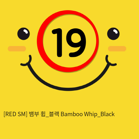 [RED SM] 뱀부 휩_블랙 Bamboo Whip_Black