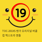 TOC-201XS 텐가 오리지널 버큠 컵 엑스트라 젠틀