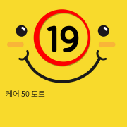 케어 50 도트&립12p