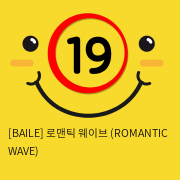 로맨틱 웨이브 (ROMANTIC WAVE)