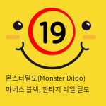 몬스터딜도(Monster Dildo) 마네스 블랙, 판타지 리얼 딜도