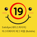 Satisfyer(새티스파이어) 마스터베이터 에그 버블 (Bubble)